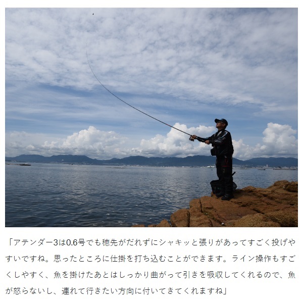 23がま磯 アテンダー3